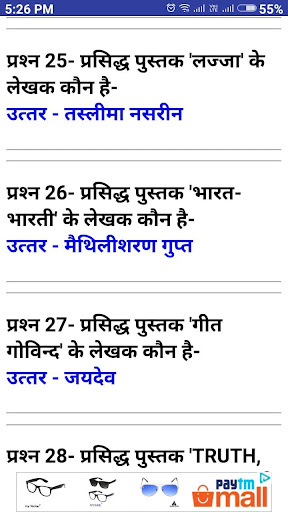 MP POLICE CONSTABLE EXAM