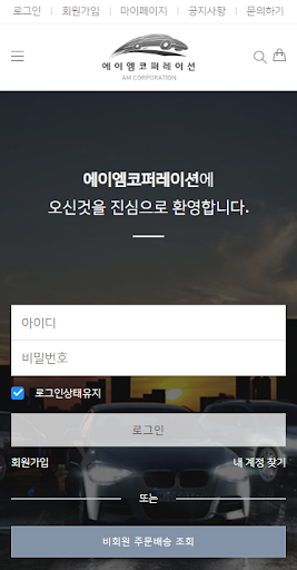 Android application 에이엠코퍼레이션 screenshort
