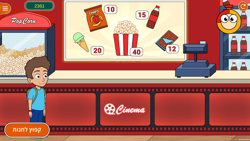 הקניון Screen 2