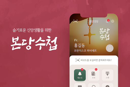 Android application 본당수첩 screenshort