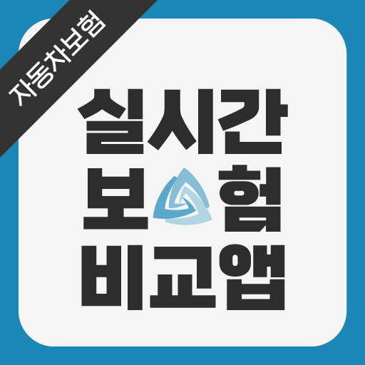 인터넷자동차보험료비교 실시간자동차보험료비교견적사이트 logo