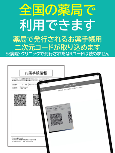 ポケットファーマシー screenshot 9