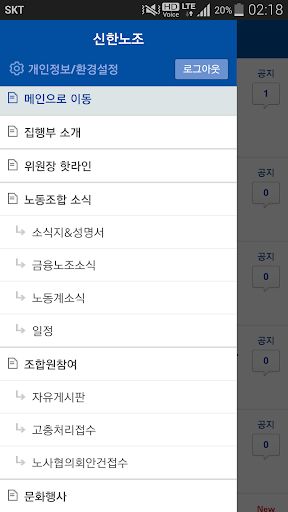 신한은행 노동조합 Screen 2