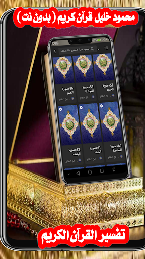 محمود خليل قرآن كريم بدون نت