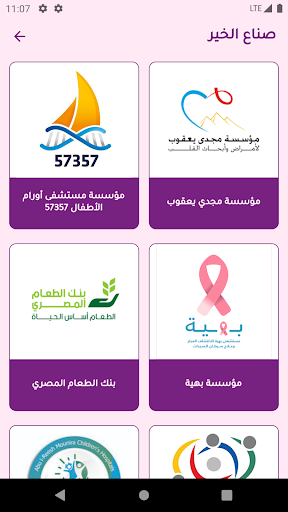 رواد الخير Screen 3