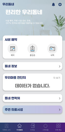 동문 스마트홈 Screen 2