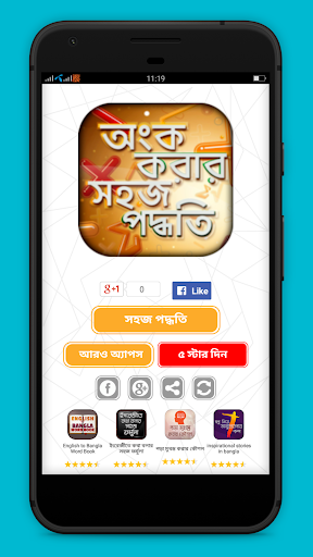 অংক করার সহজ পদ্ধতি Screenshot 1 - AppWisp.com