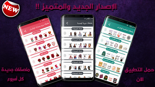 Arabic Stickers - WAStickerApp 1.2 APK + Mod (Free purchase) for Android