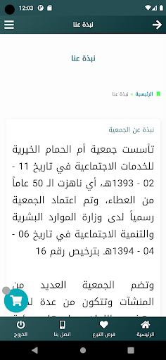 جمعية أم الحمام الخيرية Screen 3