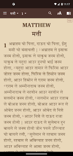 Halbi Bible (हलबी बाइबिल) Screen 2