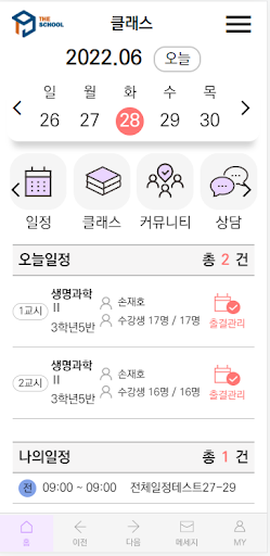 더스쿨2 (TheSchool) Screen 2