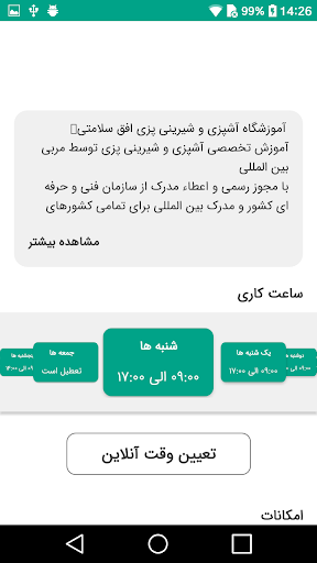 آموزشگاه آشپزی افق سلامتی Screen 3