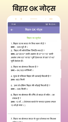 Bihar GK in Hindi Screen 2