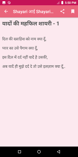 Shayari आई Shayari आई - 9 Stat Screen 3