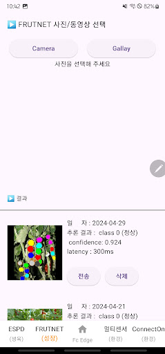 천안시 농작물 병충해탐지 Screen 2