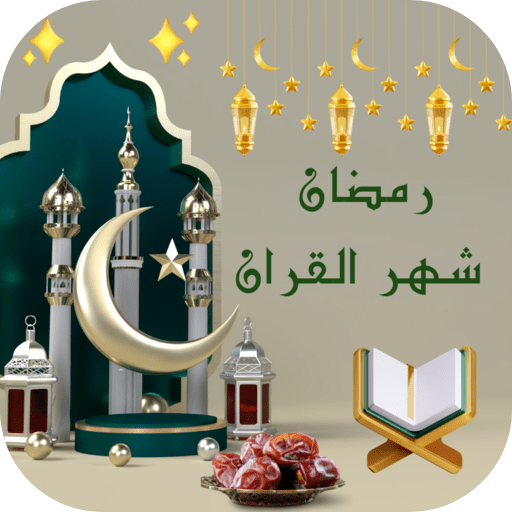 شهر رمضان logo