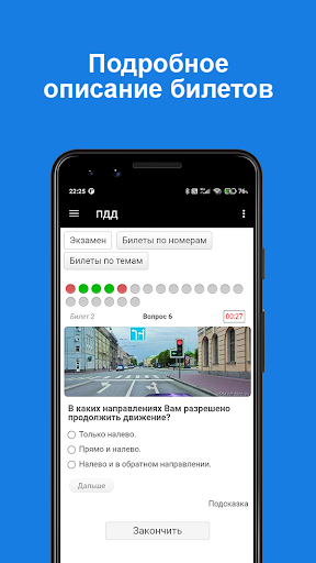 ПДД Билеты и экзамен онлайн