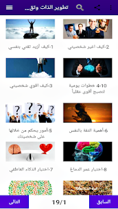 تطوير الذات وتقوية الشخصية 1