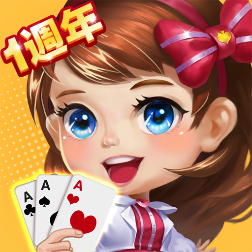 Download 歡樂開局 3.12.0 Apk for android