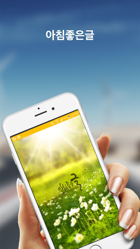 아침좋은글 - 명언,날씨 screenshot 6