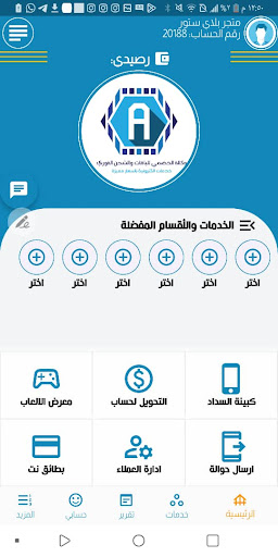 Android application وكالة الخضمي للشحن الفوري screenshort