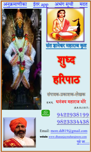 Android application HARIPATH SHUDHA WARKARI screenshort
