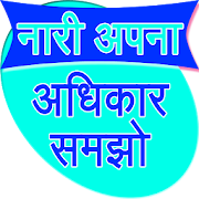 Top 17 Education Apps Like Nari apna adhikar smjho - Best Alternatives