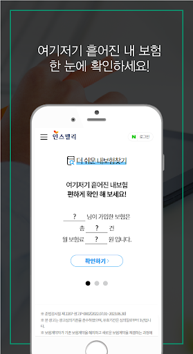 내보험조회 내보험찾기 보험가입내역조회 Screen 2