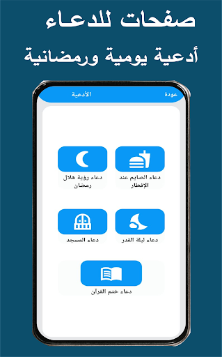 Ramadan day - religious app Screen 3