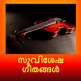 Malayalam Christian Songs icon