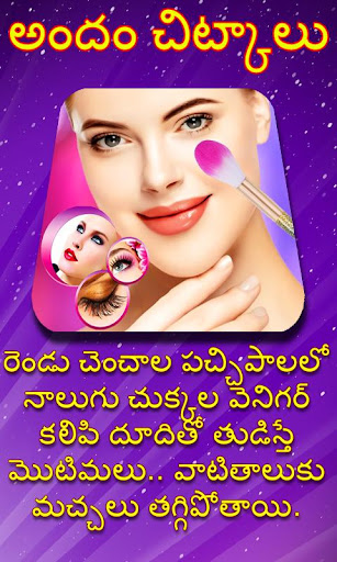 Beauty tips in telugu Screen 2