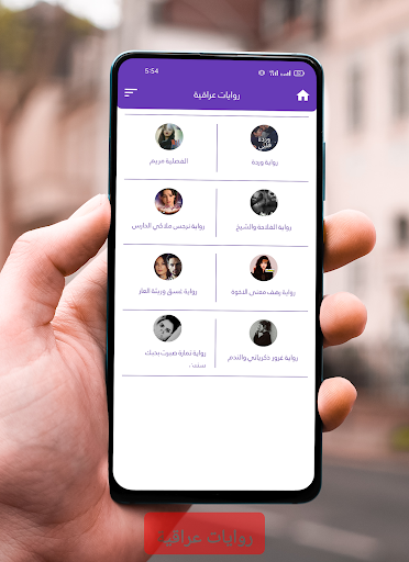 Android application روايات عراقية screenshort