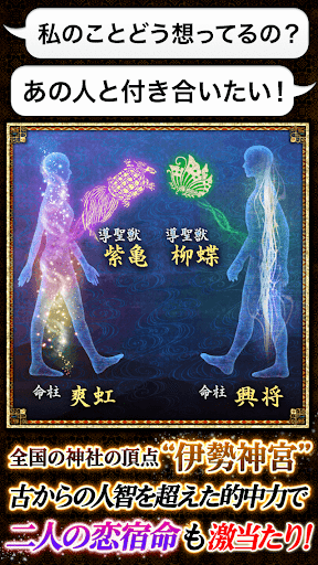 門外不出の激当たり占い【霊験地伊勢の神詠師】 Screen 2