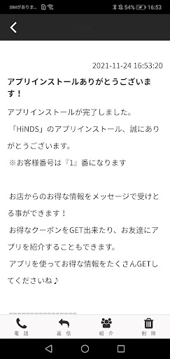 HiNDS公式アプリ Screen 2