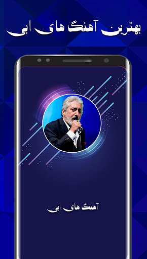 دانلود آهنگ های ابی‎ Screen 2