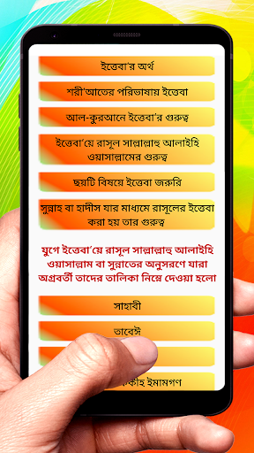 ইত্তেবায়ে রাসূল ইসলামিক বই Screen 2