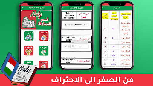 Android application تعلم اللغة الايطالية للمبتدئين screenshort