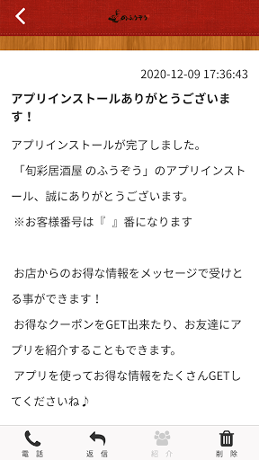 のふうぞう公式アプリ Screen 2