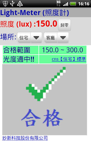 Android application Light Meter screenshort