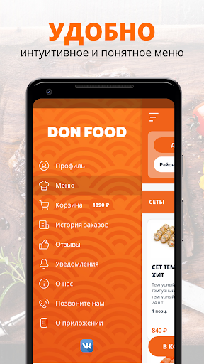 DonFOOD | Мелеуз Screen 2