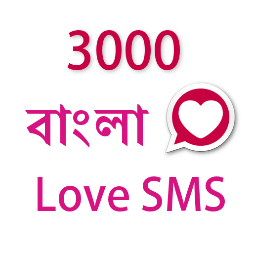 Bangla Love SMS 1.4 Icon