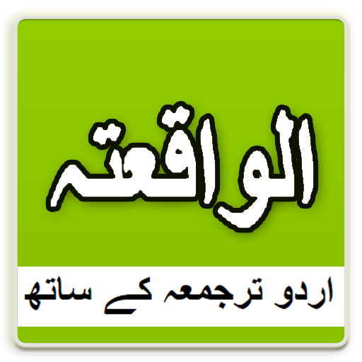 Download 66+ Contoh Surat Surat Waqiah Gratis