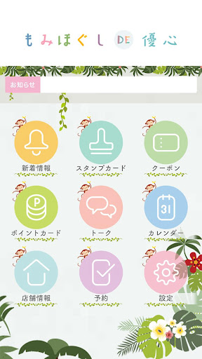 時短リラク　時短エステ　もみほぐしDE優心 Screen 2