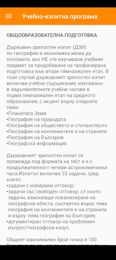 Матура ГЕО Screen 3