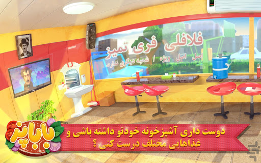 باباپز (بازی ایرانی آشپزی غذا و رستوران) ashpazi 1.02.66f screenshots 3