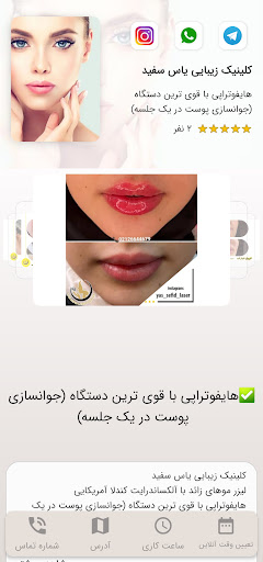 کلینیک زیبایی یاس سفید Screen 2