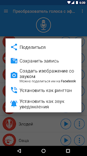 Преобразователь голоса Screenshot