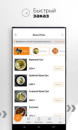 Bravo Pizza | Краснокаменск Screen 3
