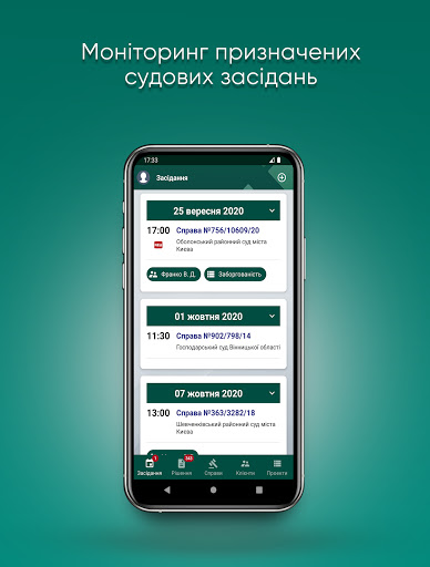 Суд Контроль Screen 2