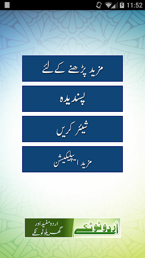Aqwal-e-Zareen Screen 2